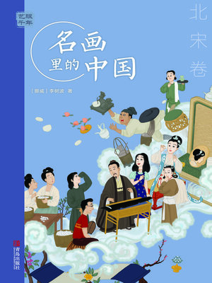 cover image of 北宋卷